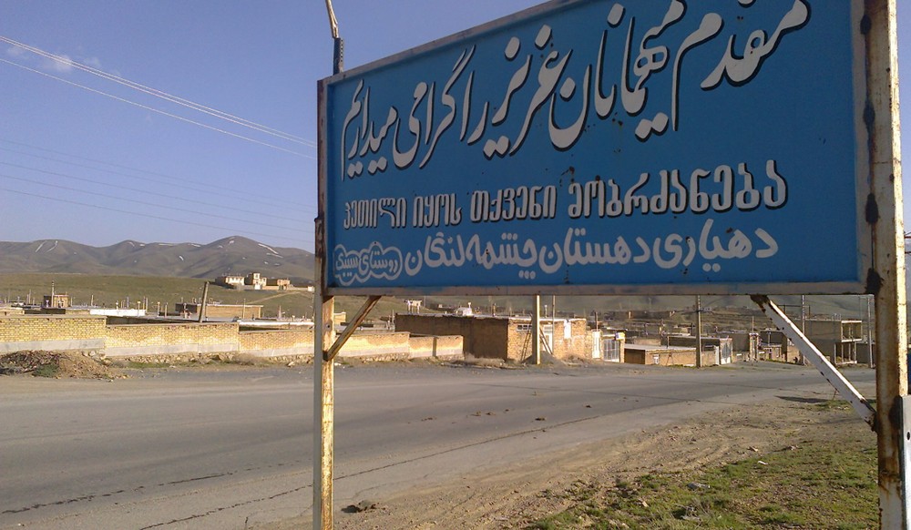 შემაძრწუნებელი ცნობა ირანში ბოლო დროს განვითარებული მოვლენებისას ფერეიდნელი ქართველების დახოცვის შესახებ